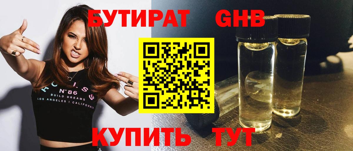 Бутират  Вход с VPN  Курчалой  Бутират 1.4BDO 