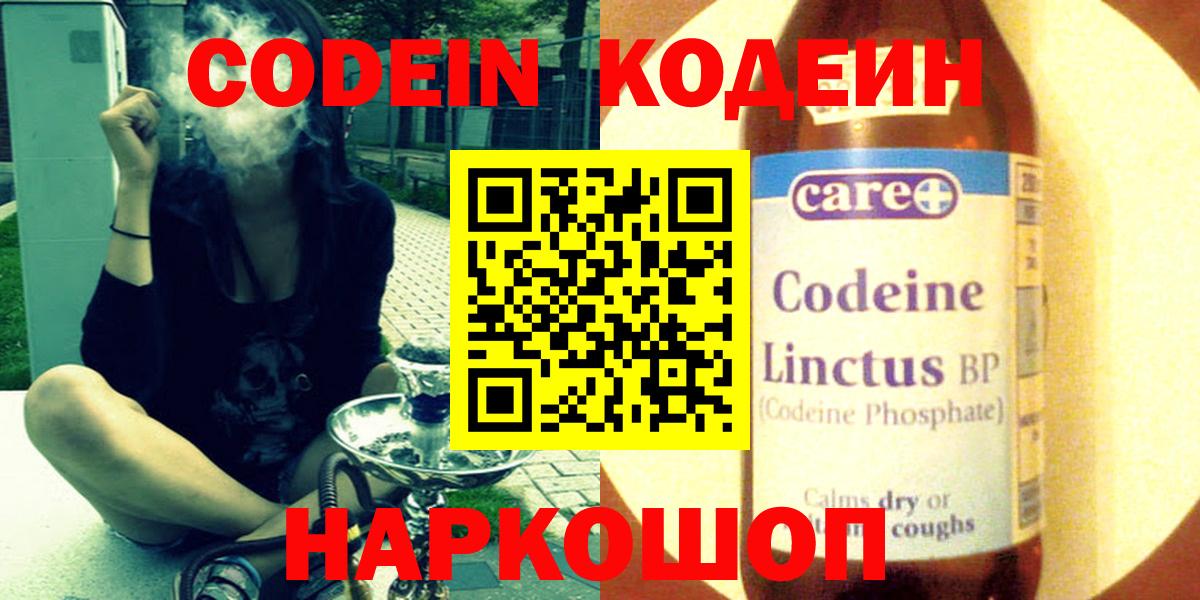 Кодеиновый сироп Lean Purple Drank Курчалой