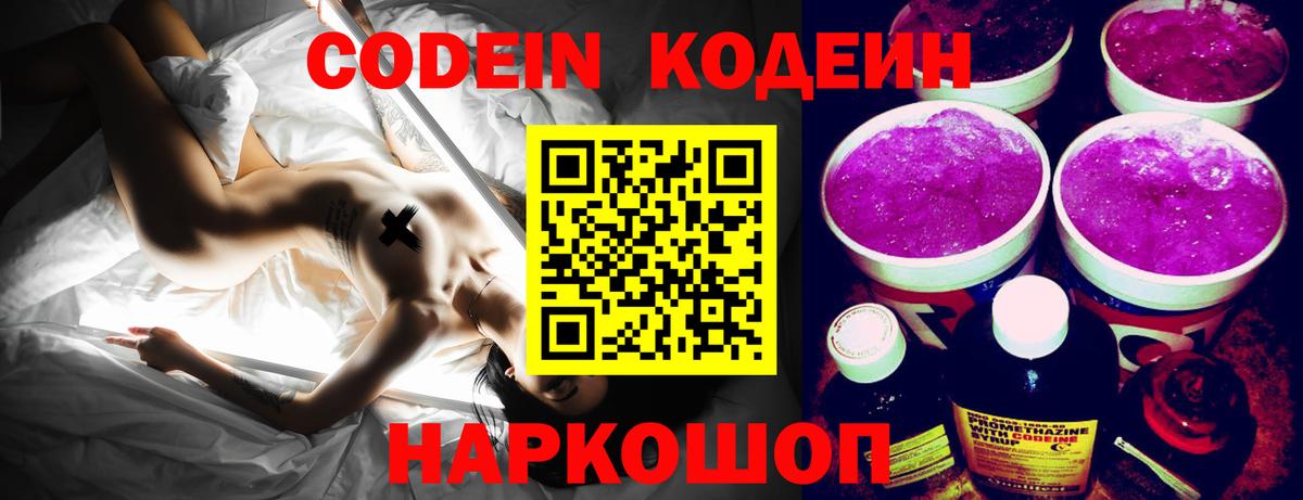 Кодеиновый сироп Lean Purple Drank  Кодеиновый сироп Lean Purple Drank  цены наркотик  Вход с VPN  Курчалой 