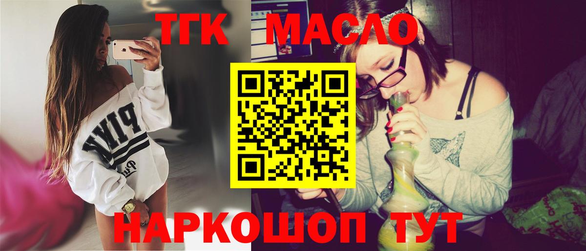 ТГК гашишное масло  Вход с VPN  Курчалой 